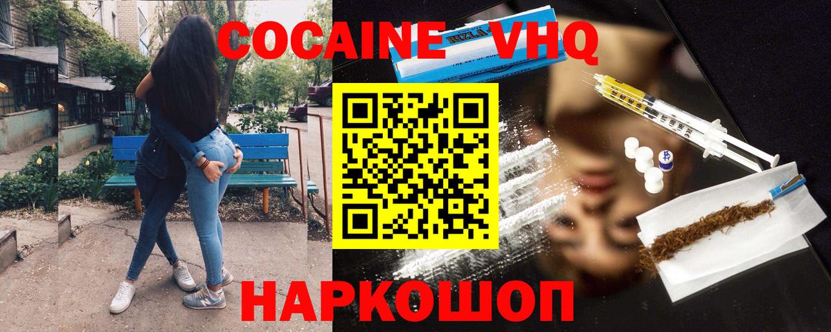COCAIN 97% Киреевск