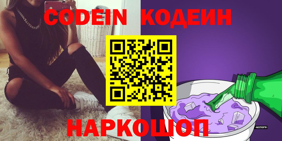 Кодеиновый сироп Lean Purple Drank  Вход с VPN  Кодеиновый сироп Lean Purple Drank  Киреевск 
