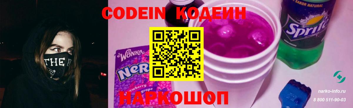 Кодеиновый сироп Lean напиток Lean (лин) Киреевск