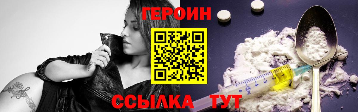 Героин  Вход с VPN  Киреевск  Героин герыч 