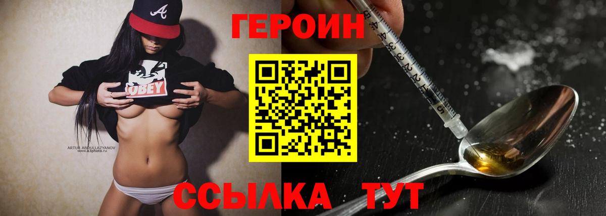 ГЕРОИН Heroin Киреевск