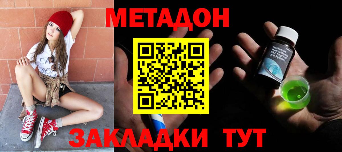 Метадон кристалл  МЕТАДОН methadone  Киреевск  Вход с VPN 