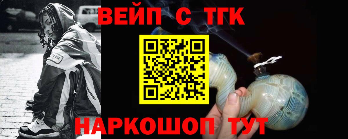 Киреевск  ТГК концентрат  ТГК вейп с тгк  Вход с VPN 